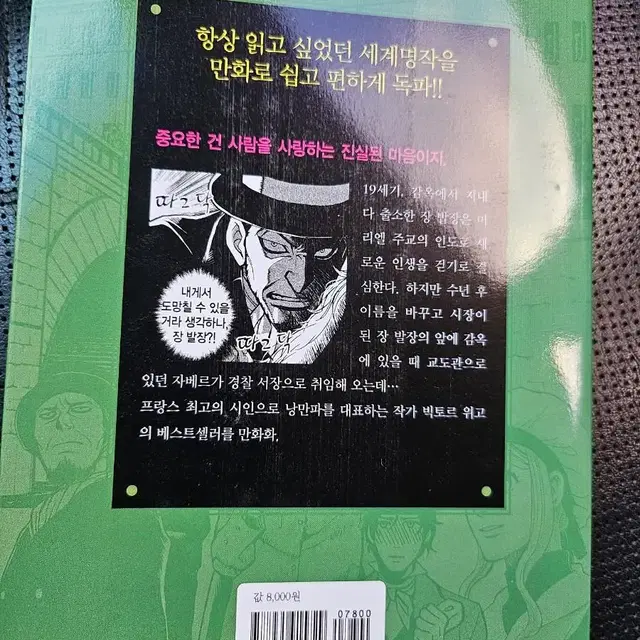 레 미제라블ㅡ독서논술 만화 필독선