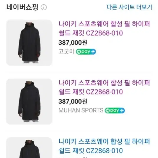 나이키 합성필 하이퍼 쉴드자켓