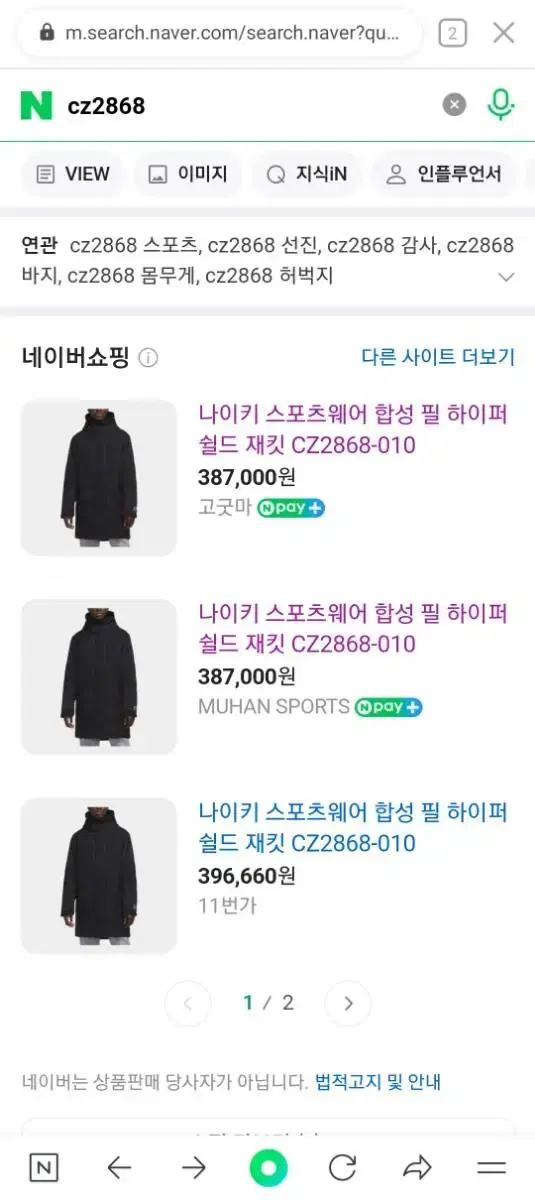 나이키 합성필 하이퍼 쉴드자켓