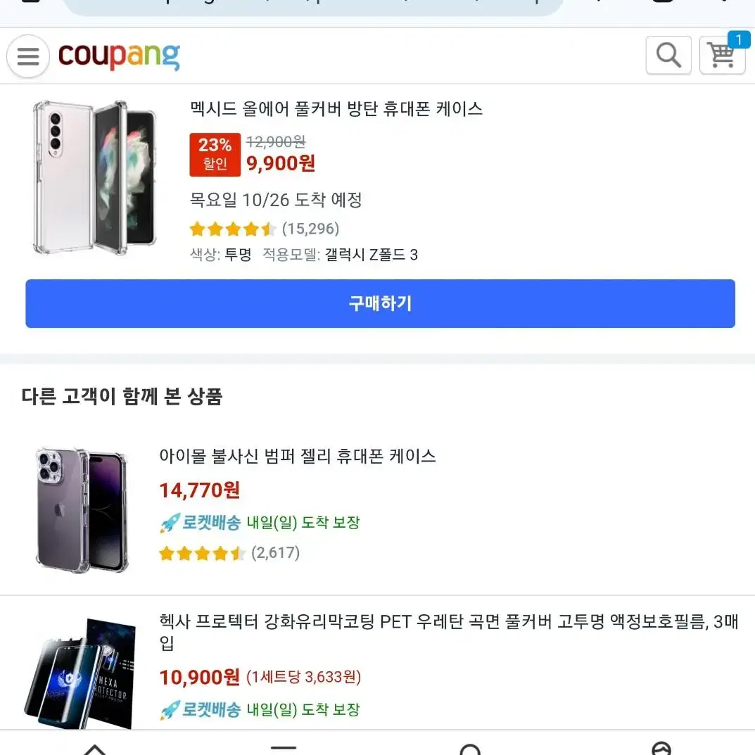 폴드3 멕시드 슬림 투명케이스 신품 택배무료 판매합니다