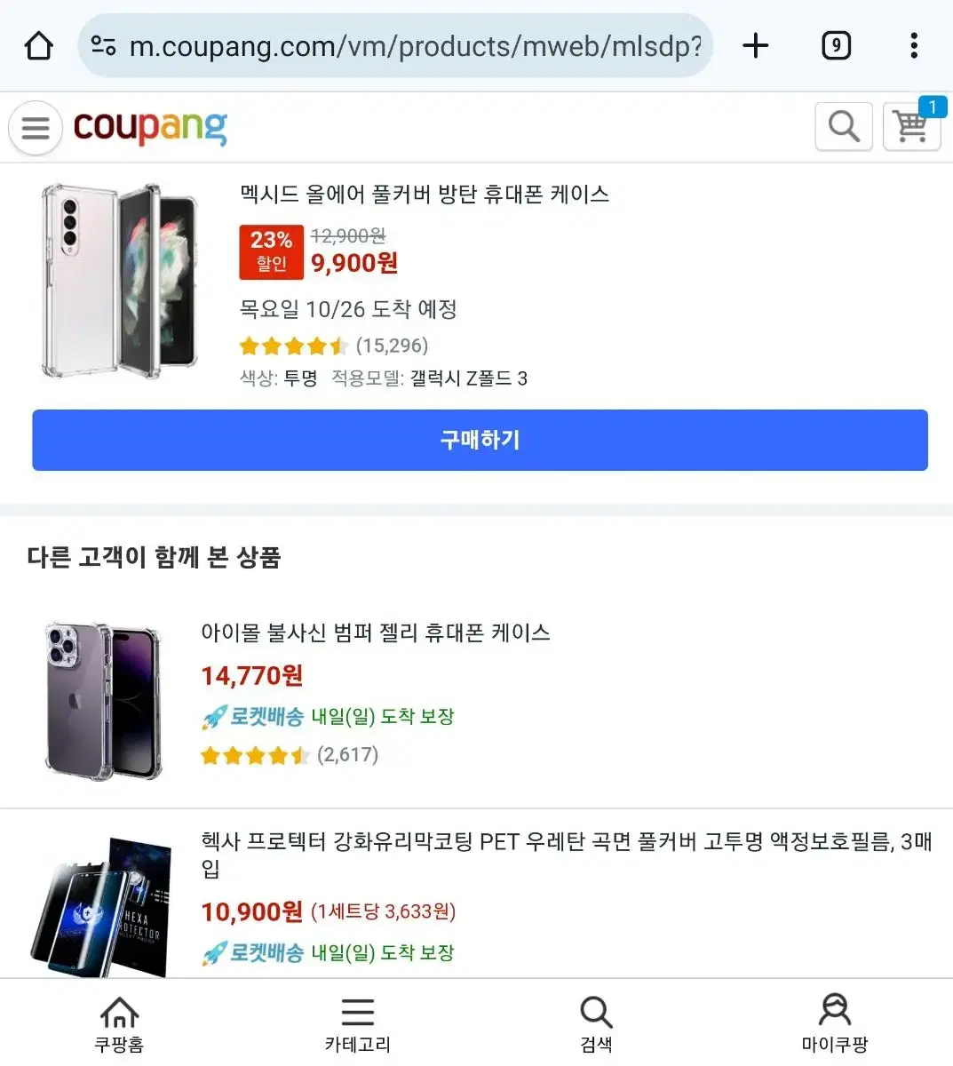 폴드3 멕시드 슬림 투명케이스 신품 택배무료 판매합니다