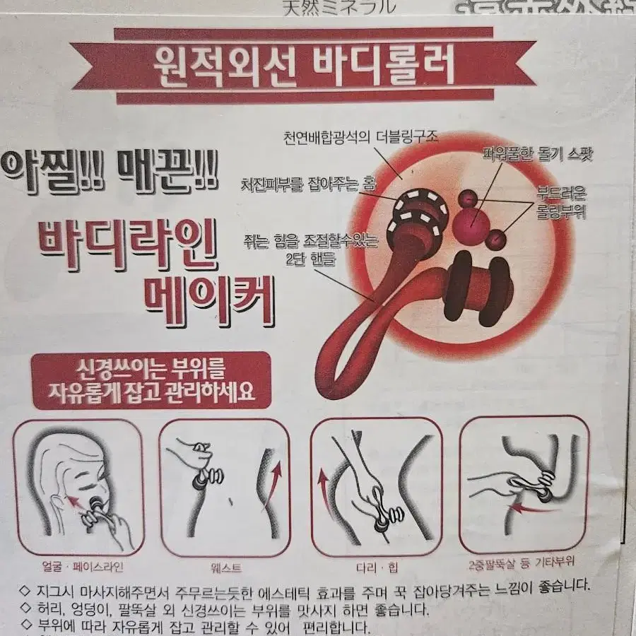 [일본수입 베스]원적외선롤러3종 새제품