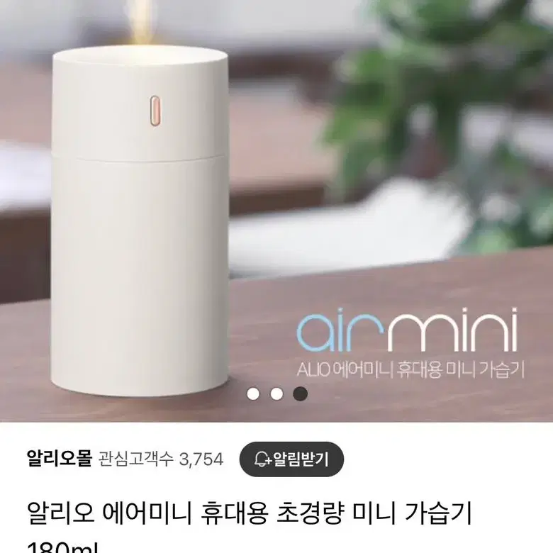 알리오 에어미니 휴대용 초경량 미니 가습기 180mL 미개봉 새제품