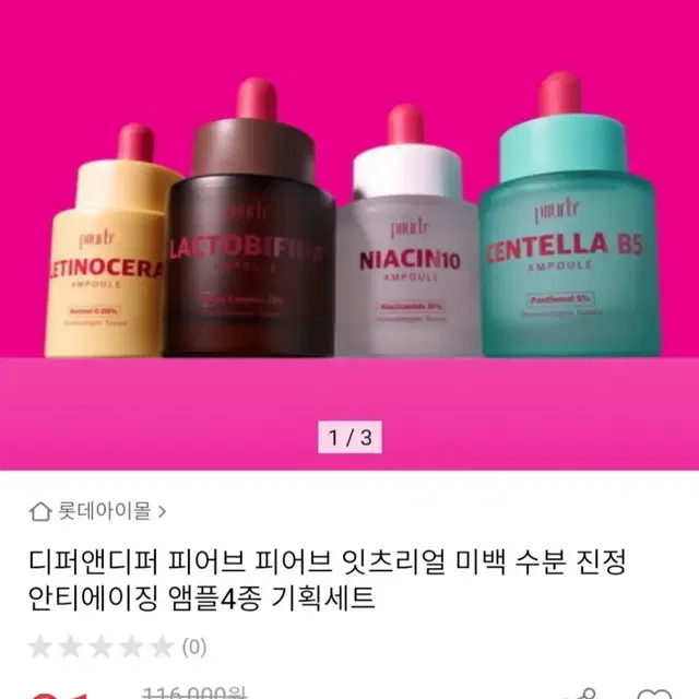 안티에이징 앰플4종  미백.수분.진정최저8만판매640000