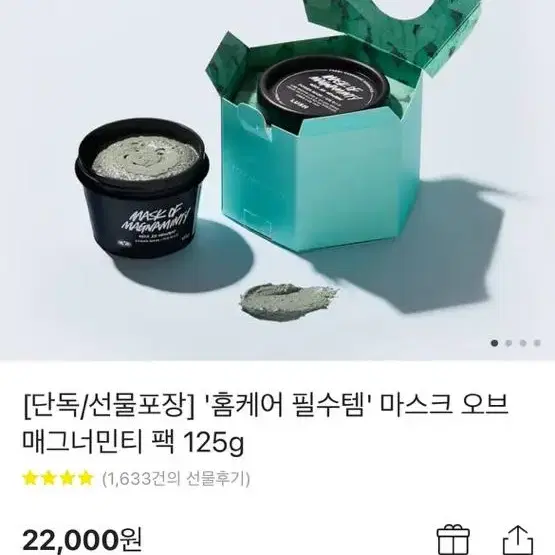 러쉬 마스크 오브 매그너민티