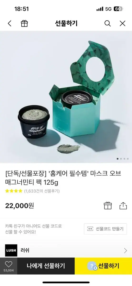 러쉬 마스크 오브 매그너민티