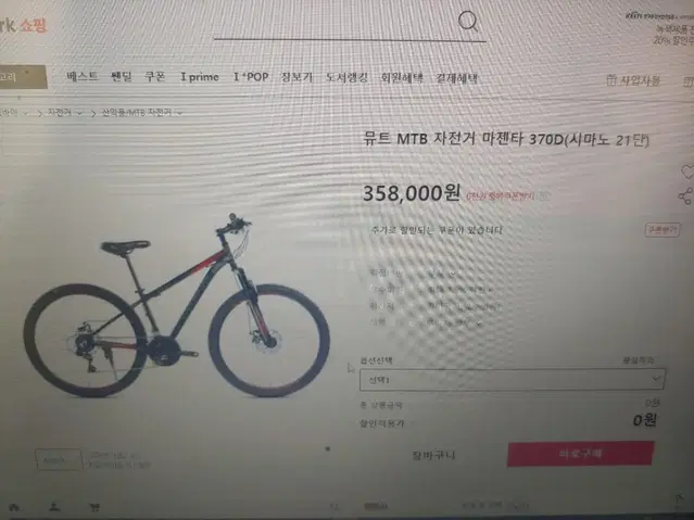 MTB 자전거 마젠타 370D