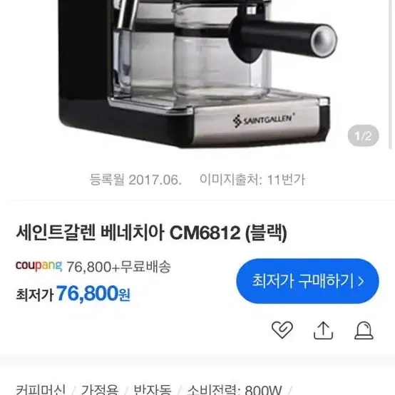 세인트갈렌 베네치아커피머신(CM 6812 or 6811 2RD) 블랙