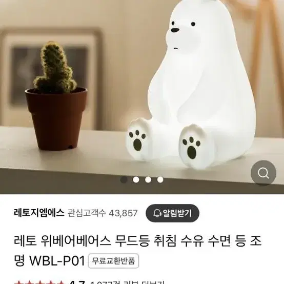 레토 위베어베어스 무드등 취침 수유 수면 등 조명