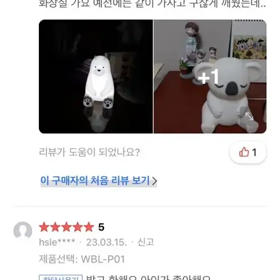 레토 위베어베어스 무드등 취침 수유 수면 등 조명