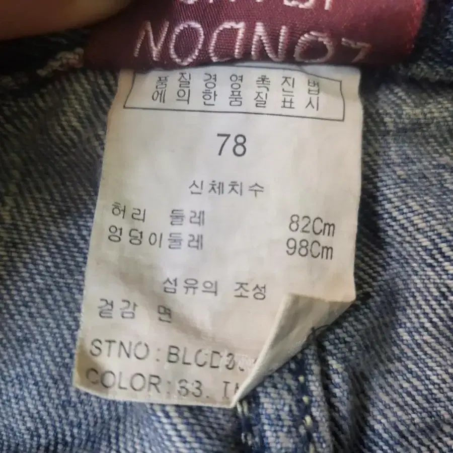 보이런던 청바지