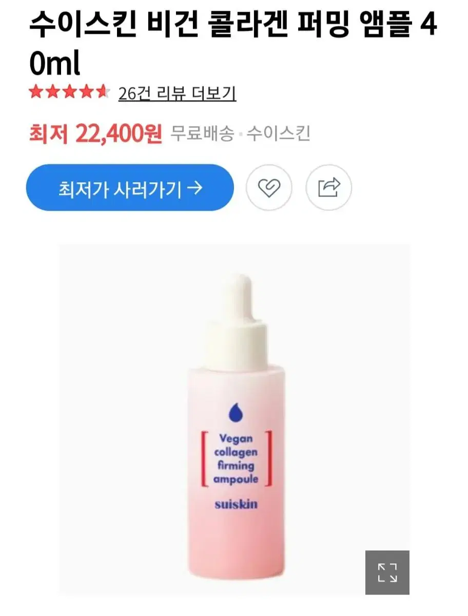 (반택포)수이스킨 탄탄한 비건 콜라겐 앰플 40ml