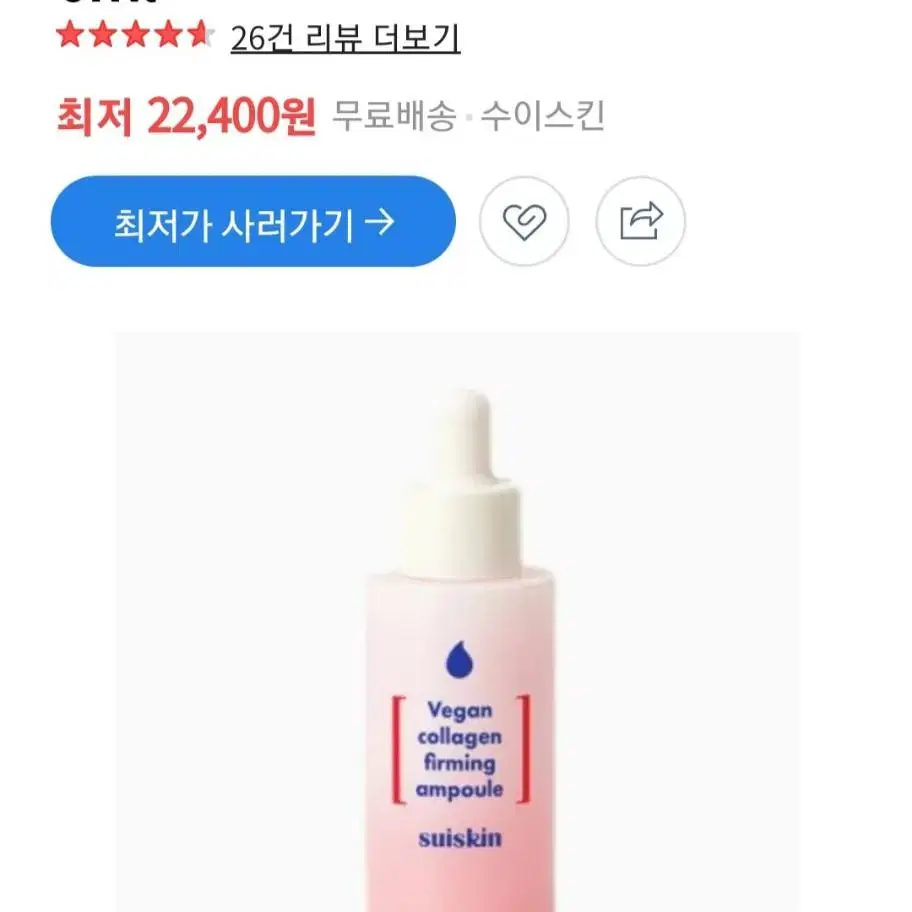 (반택포)수이스킨 탄탄한 비건 콜라겐 앰플 40ml