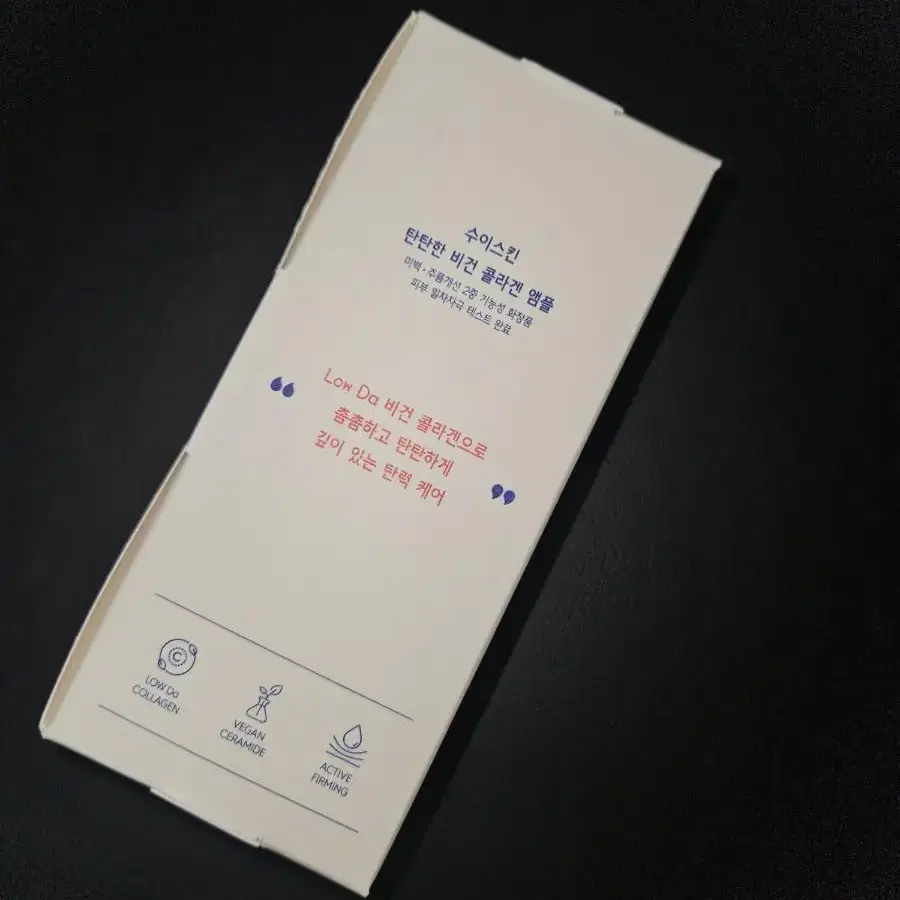 (반택포)수이스킨 탄탄한 비건 콜라겐 앰플 40ml