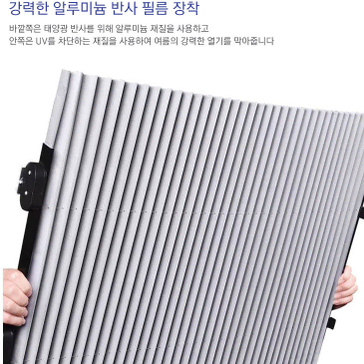 차량용 햇빛가리개 앞유리 뒷유리 차광 차양막 그늘 UV차단 알루미늄