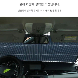 차량용 햇빛가리개 앞유리 뒷유리 차광 차양막 그늘 UV차단 알루미늄