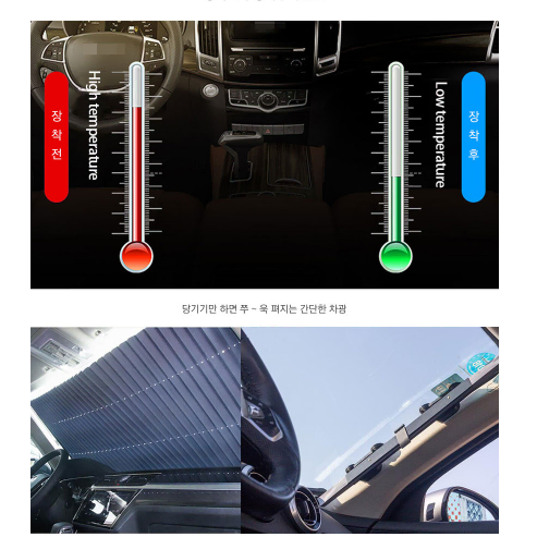 차량용 햇빛가리개 앞유리 뒷유리 차광 차양막 그늘 UV차단 알루미늄