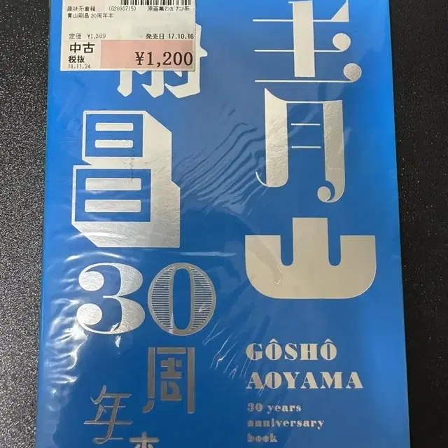 새상품 명탐정코난 아오야마 고쇼 30주년 책 아키하바라 구매