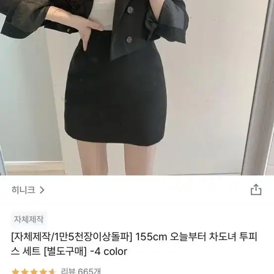 히니크 자체제작 자켓