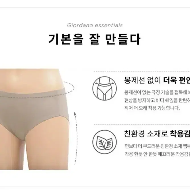 [M] 지오다노 여성용 심리스 팬티 에센셜 브리프 새상품 2pack