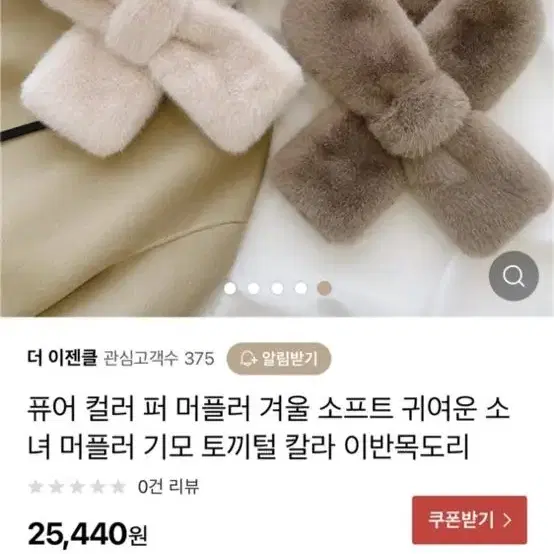 페이크 퍼 목도리 (새상품