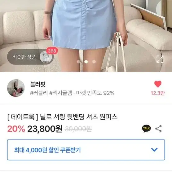 닐로 셔링 뒷밴딩 셔츠 원피스 에이블리 블러핏 소라색