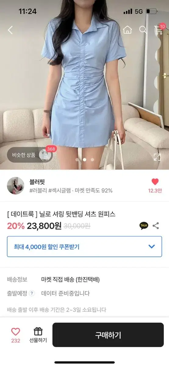 닐로 셔링 뒷밴딩 셔츠 원피스 에이블리 블러핏 소라색