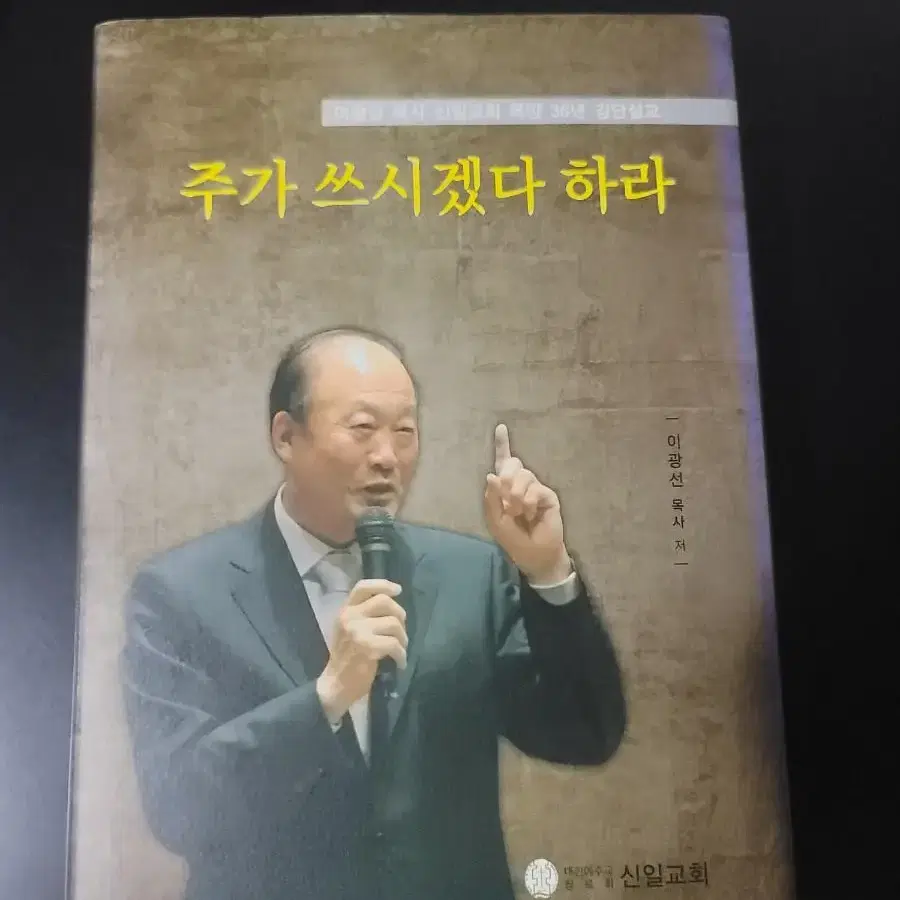 한국교회 백서 등 3권 일괄(새책)