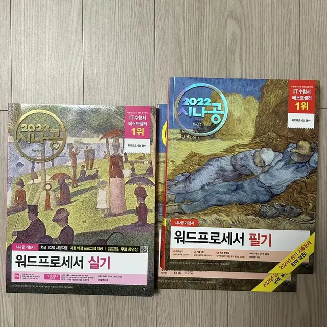 워드프로세서 1급 필기용 실기용