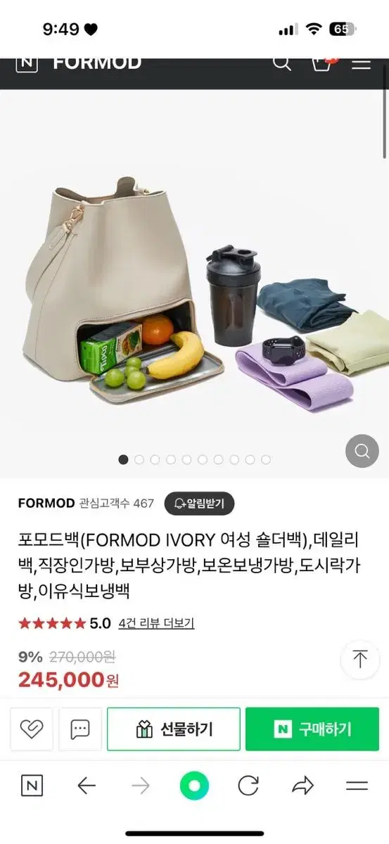 포모드 보온보냉 버킷백