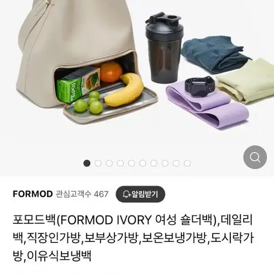 포모드 보온보냉 버킷백