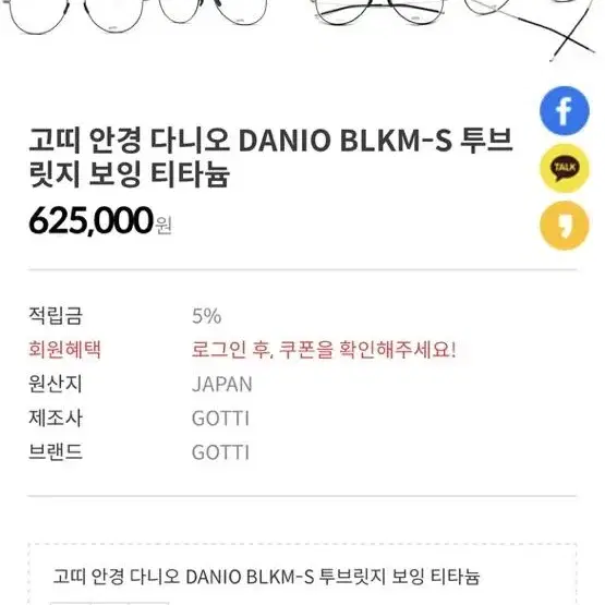 고띠 안경테 gotti danio 스위스 티타늄