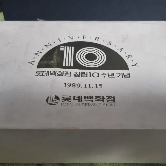 근현대사 ㅡ 롯데백화점 창립10주년(89).11주년(90)  기념품 커피