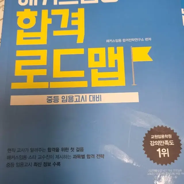 해커스 임용고시 로드맵