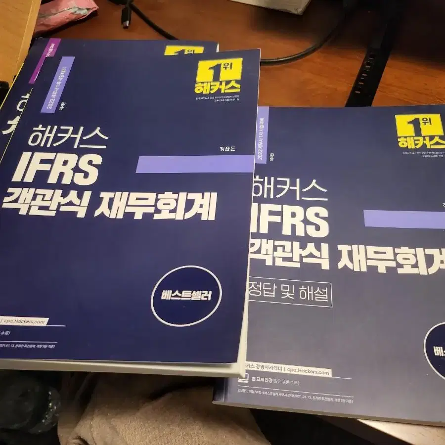 2022 IFRS객관식 재무회계 팝니다