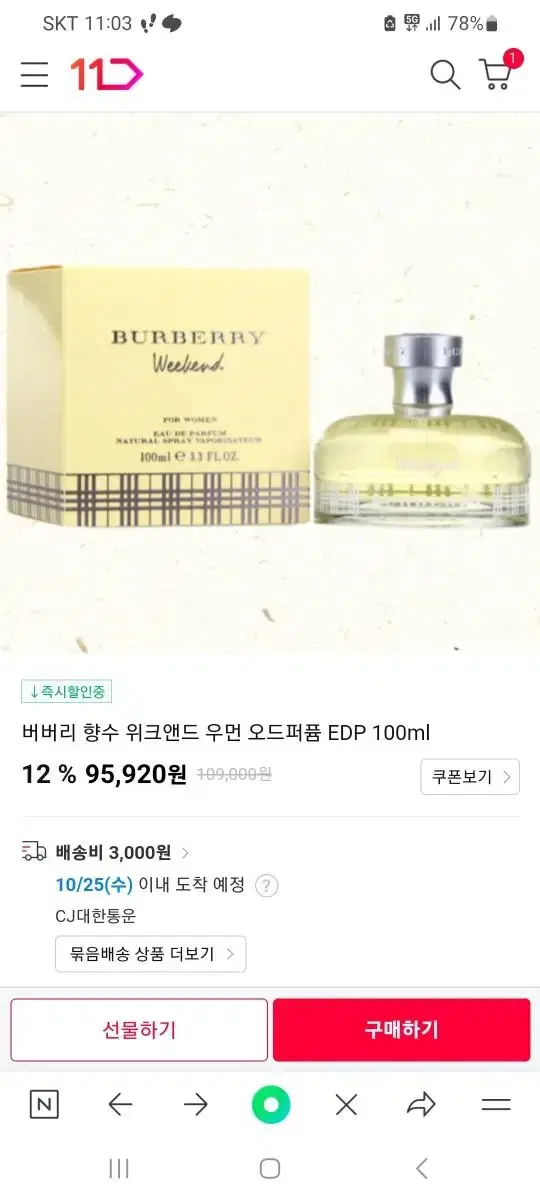 버버리우먼 오드퍼퓸100ml 가격내림