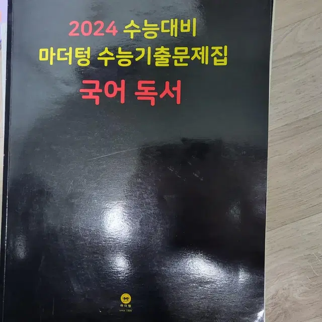 마더텅 국어 독서 2024