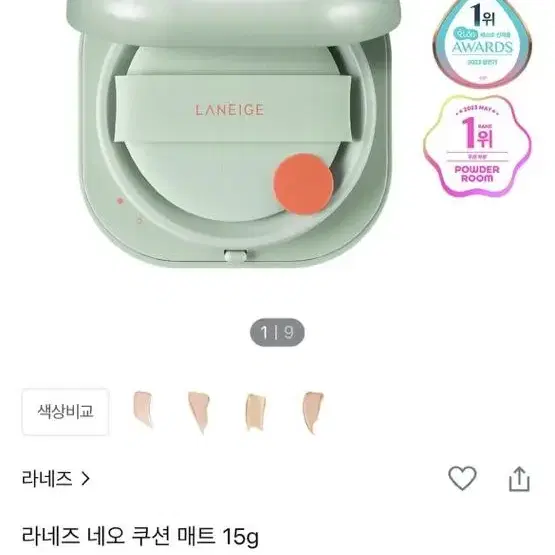 라네즈 네오 쿠션 21C