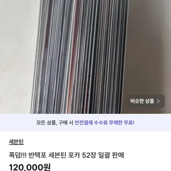 폭덤!!!!!반택포 세븐틴 포카일괄 52장