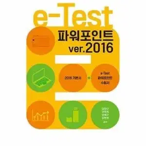 e-test 한글,파워포인트,엑셀