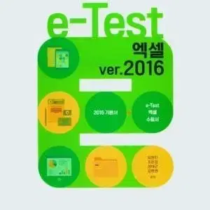 e-test 한글,파워포인트,엑셀