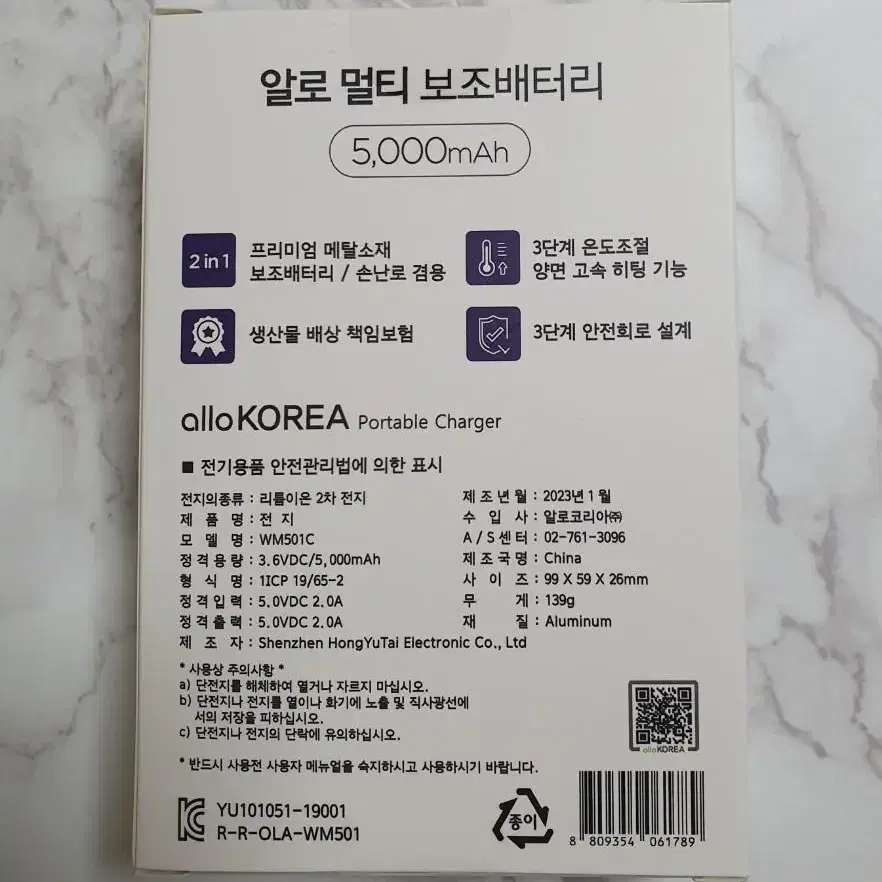 알로 멀티 보조배터리 5000mAh 2 in 1 충전식 핫팩 손난로