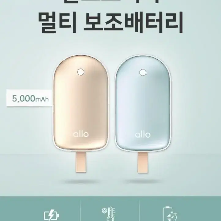 알로 멀티 보조배터리 5000mAh 2 in 1 충전식 핫팩 손난로