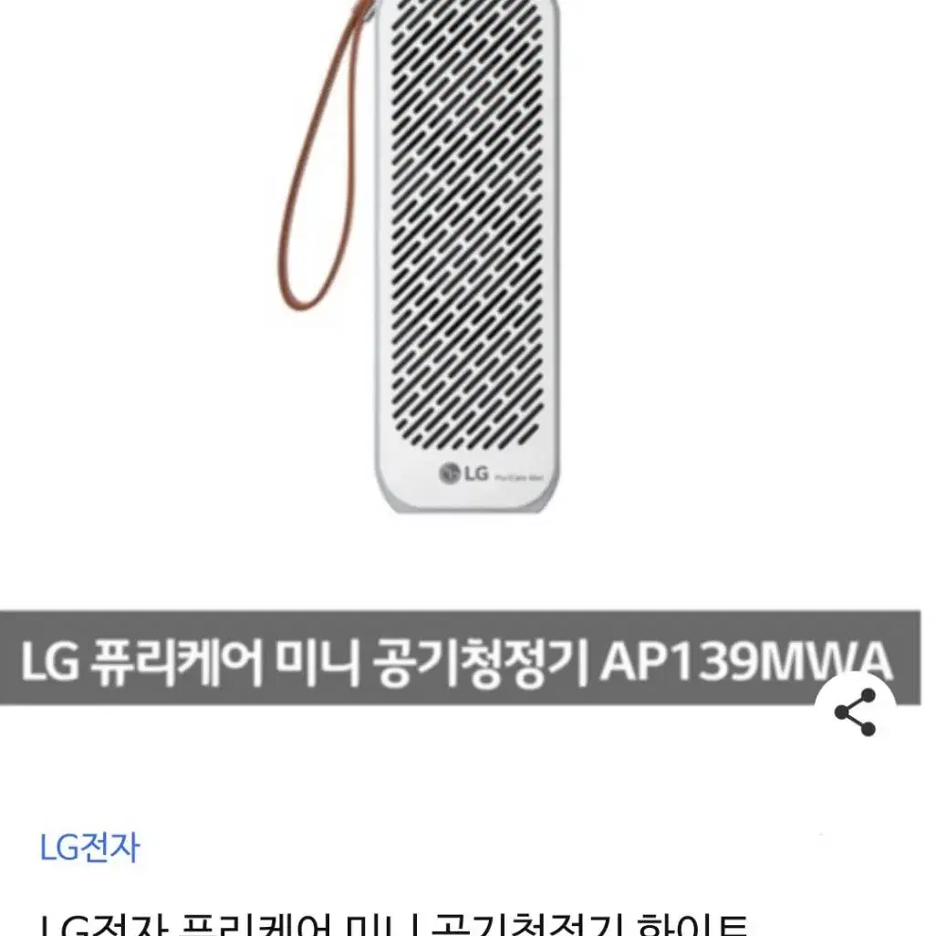 LG전자 퓨리케어 미니 공기청정기 + 차량용 거치대 개인용 공기청정기