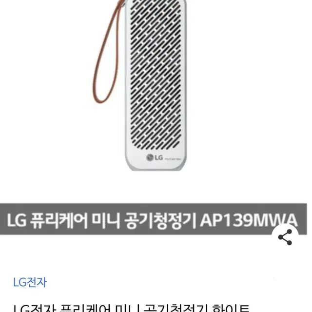 LG전자 퓨리케어 미니 공기청정기 + 차량용 거치대 개인용 공기청정기