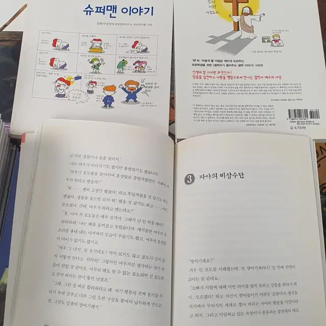 철학자가 들려주는 철학 이야기 자음과모음 20권 세트 초등책