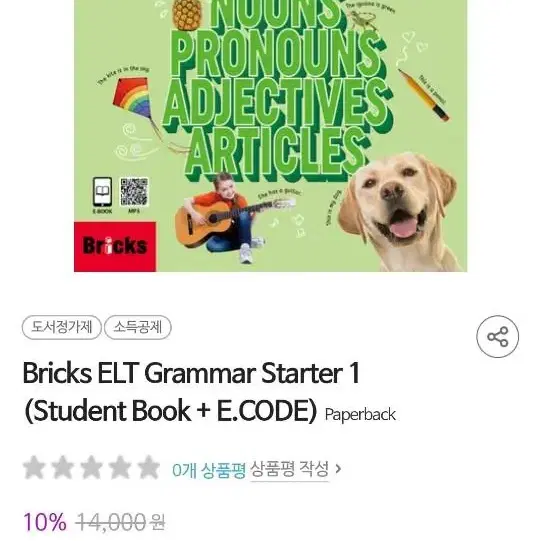 (웬디북)Bricks ELT Grammar Starter 1 , 3