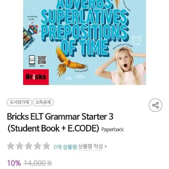 (웬디북)Bricks ELT Grammar Starter 1 , 3