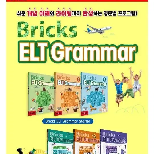 (웬디북)Bricks ELT Grammar Starter 1 , 3