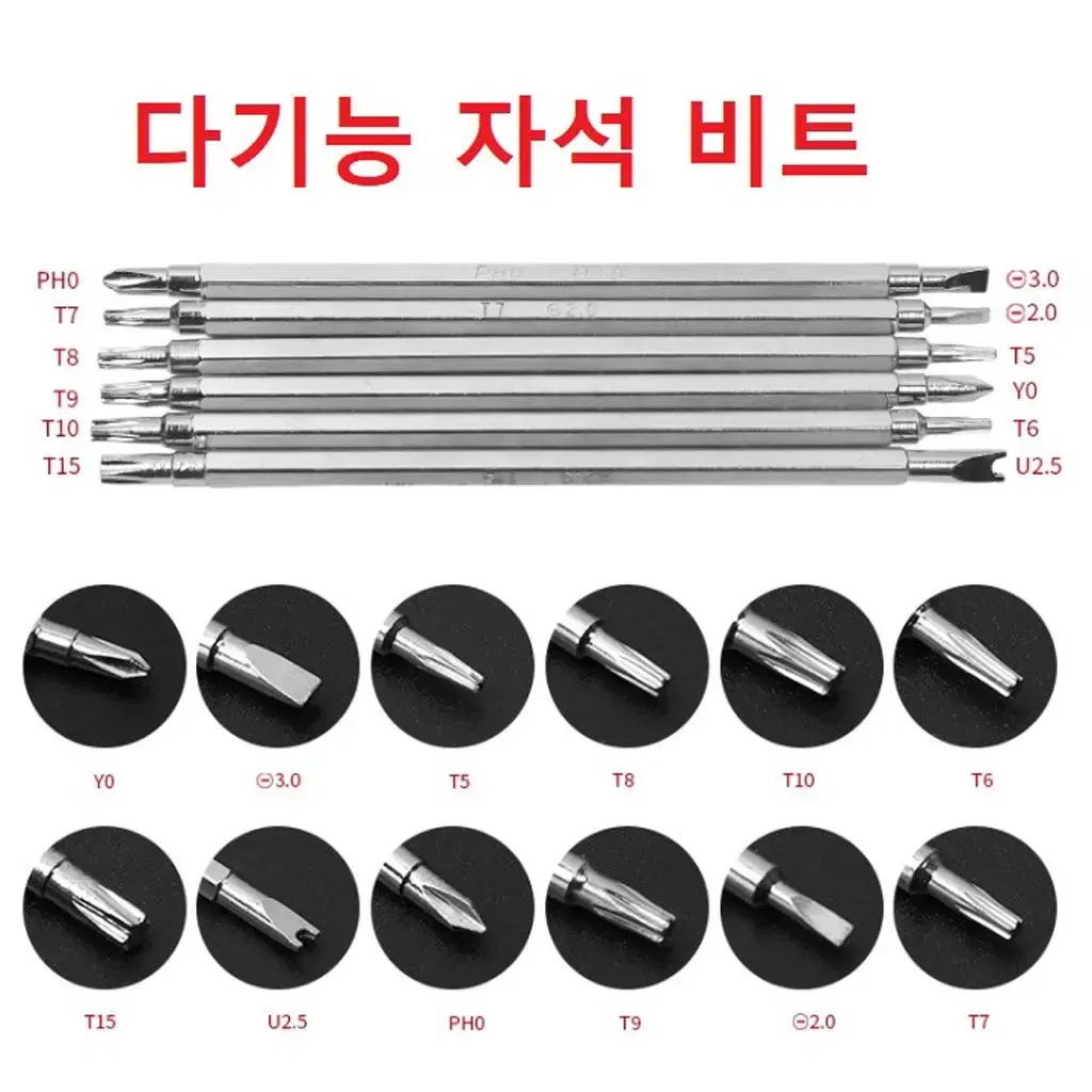 S2스틸 6in1 자석 드라이버 세트 /일자/십자/별/U자/G-247